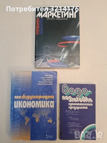 Маркетинг. Продукт, реклама - Елена Маринова (1993, Отлично състояние)