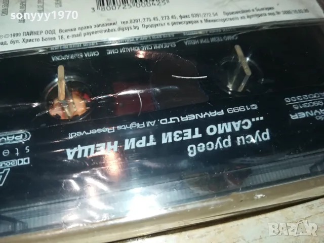 РУСИ РУСЕВ-НОВА ОРИГИНАЛНА КАСЕТА 1404251925, снимка 4 - Аудио касети - 49895942