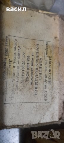 Лагери за колянов вал  МОСКВИЧ , снимка 6 - Части - 39069944