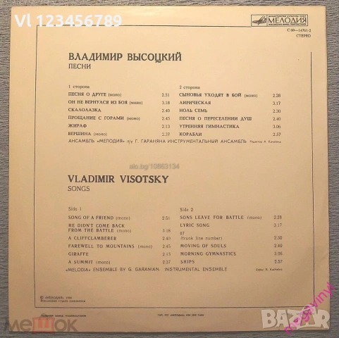 плоча - Владимир Высоцкий Мелодия C 60-14761-2 - 1980, снимка 2 - Грамофонни плочи - 53916696