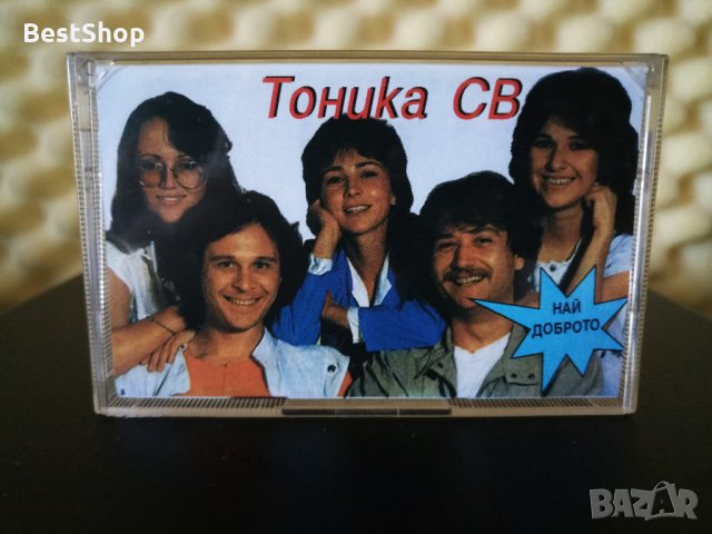 Тоника СВ - Най - доброто