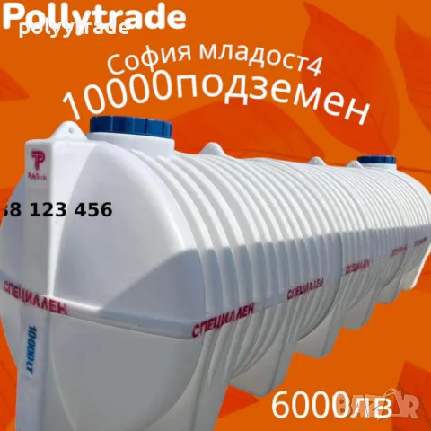 🔥  10.000LРезервоар Супер Здрав | Бидон / Съд за Вкопаване – Най-Добра Цена!🔥