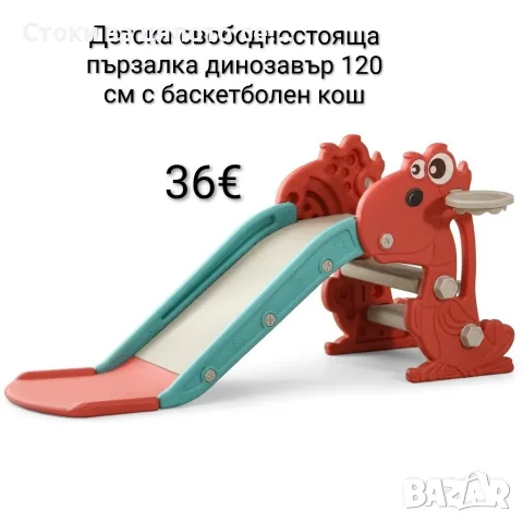 Детска свободностояща пързалка динозавър 120 см с баскетболен кош