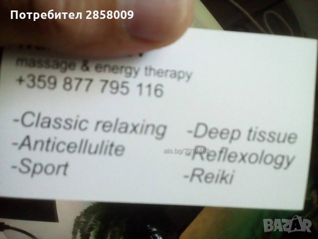 Невероятни масажи (авторски , релаксиращи и лечебни и др.), био-енергетика , рейки, снимка 2 - Други оферти за работа - 31271503