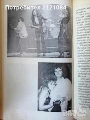 QUEEN - Куин как започна всичко / Джим Дженкинс, Джеки Гън , снимка 5 - Художествена литература - 52432476