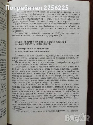 Химия и технология на кожите, снимка 4 - Специализирана литература - 49683458