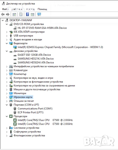 Компютър с монитор Intel E7500 2.93GHz/4GB RAM/120GB SSD/320GB+500GB HDD, снимка 5 - За дома - 50549735