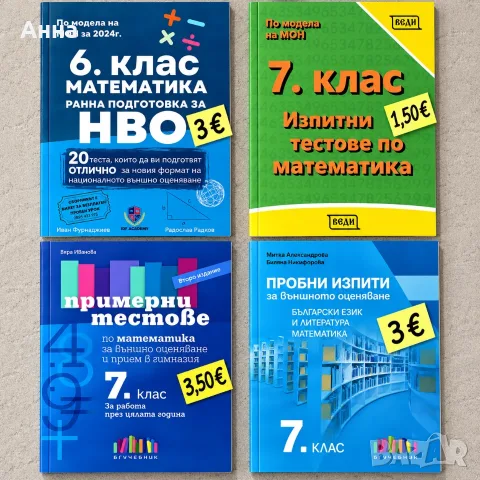 Учебници НВО 7 клас