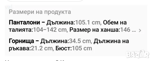 Летен комплект 4Хл, снимка 2 - Комплекти - 50333658