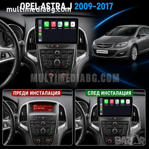 Opel Astra J 2009 - 2017 Мултимедия Навигация Android, снимка 2 - Аксесоари и консумативи - 50065242