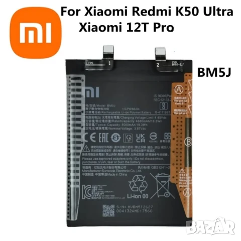 Батерия BM5J, 5000mAh, за Xiaomi Mi 12T Pro, Redmi K50, батерия, K50, 12T Pro