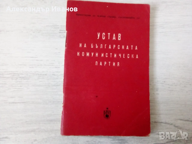 Стара соц. книжка,брошура, снимка 7 - Други - 53336341