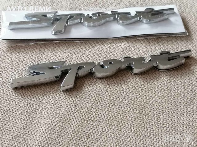 Пластмасова или метална хром самозалепваща емблема Спорт Sport за кола автомобил джип ван пикап , снимка 2 - Аксесоари и консумативи - 37228556