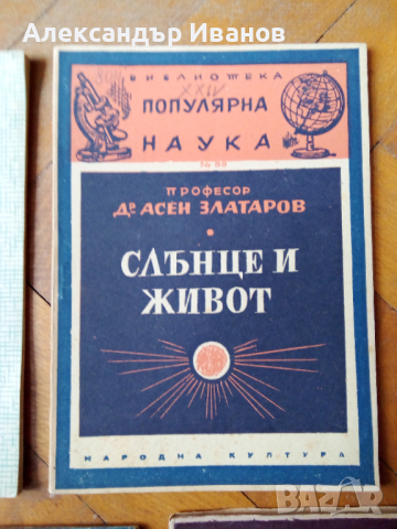 Стара книга,брошура "Популярна наука". 1946 г., снимка 3 - Специализирана литература - 44509954