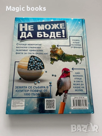 Не може да бъде Невероятни визуални сравнения - Сборник, снимка 2 - Детски книжки - 54069554