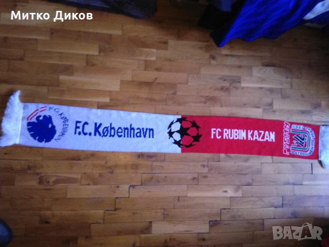 Рубин-Копенхаген футболен шал Шампионска лига