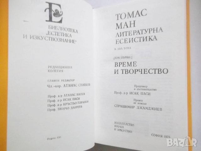 Книга Литературна есеистика. Том 1-2 Томас Ман 1978 г., снимка 2 - Художествена литература - 30310138