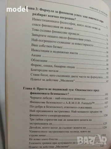 Решение за милиони - Робърт Ролих, снимка 4 - Специализирана литература - 41628905