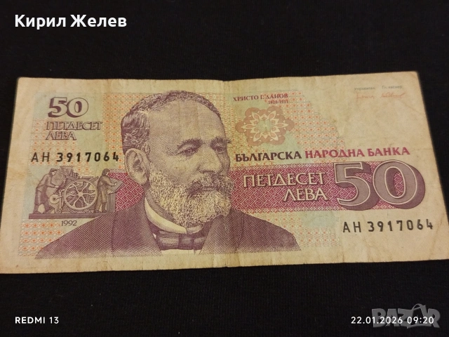 Пет Банкноти България стари редки за КОЛЕКЦИЯ ДЕКОРАЦИЯ 53254, снимка 11 - Нумизматика и бонистика - 53184303