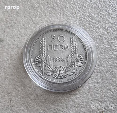 Монета 2. България. Сребро. 50 лева . 1934 година.