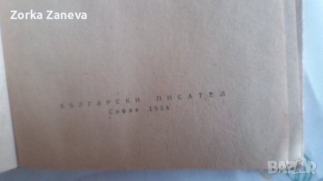 Бай Ганю. Алеко Константинов., снимка 3 - Художествена литература - 40400534