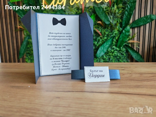 покана за абитуриенти, снимка 4 - Покани - 53909096