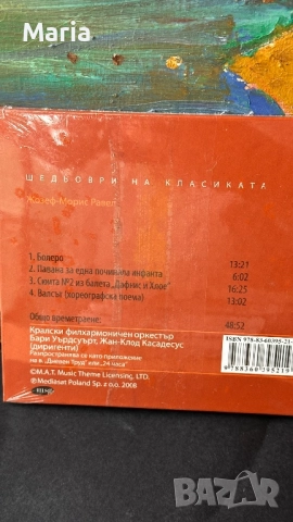 🎵 Колекция CD „Шедьоври на класиката“ – нови, неразпечатани, снимка 3 - CD дискове - 52052607
