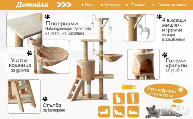 Котешка катерушка 131 см с хралупа, хамак и играчки, снимка 6 - За котки - 31178206