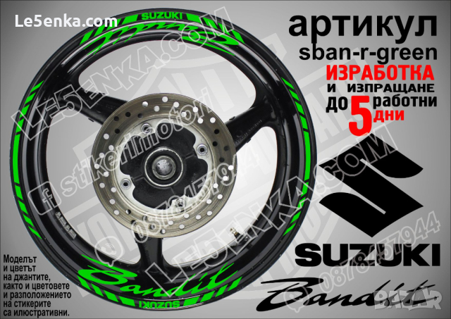 Suzuki Bandit кантове и надписи за джанти sban-r-white Сузуки Бандит, снимка 5 - Аксесоари и консумативи - 39724370