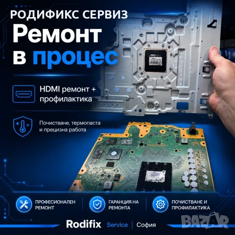 Ремонт на PlayStation — смяна на HDMI порт, профилактика, почистване, гаранция, ремонт София, снимка 2 - Ремонт на телефони - 55725441
