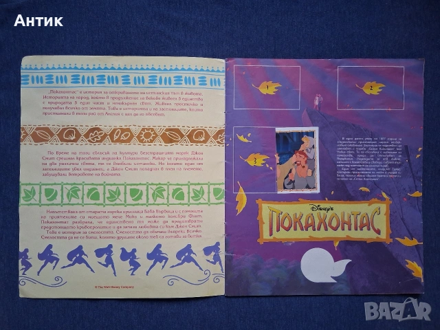 Албум за Лепенки Покахонтас Panini / 1996 год., снимка 2 - Колекции - 54128534