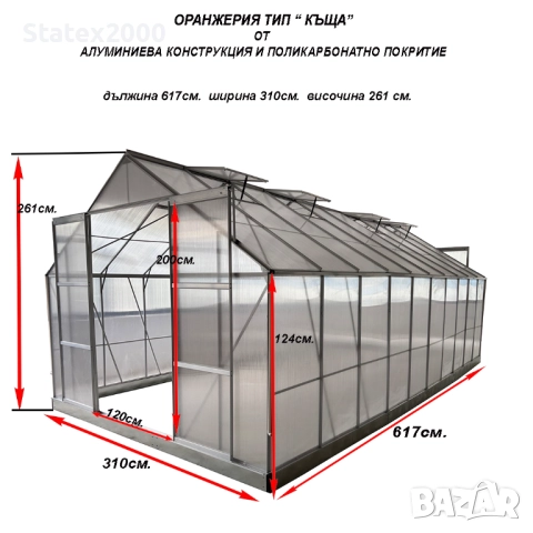 Поликарбонатна алуминиева оранжерия, снимка 6 - Оранжерии - 52129335