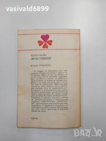 Константин Площаков - Завръщането на юнгата , снимка 3 - Художествена литература - 48964815