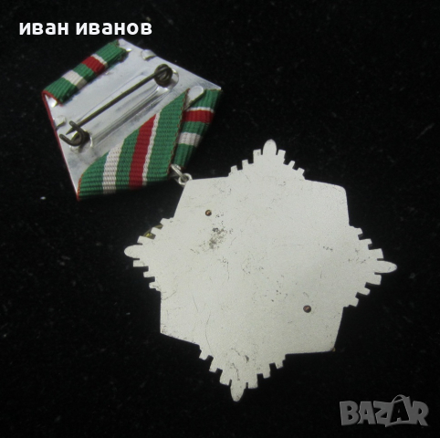 Орден за Военна доблест и заслуга-Втора степен-Топ, снимка 5 - Колекции - 44650576