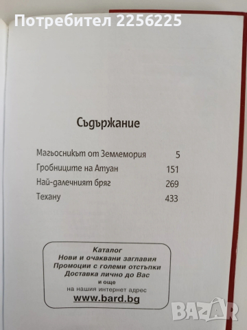 Землемория, снимка 2 - Художествена литература - 53269268