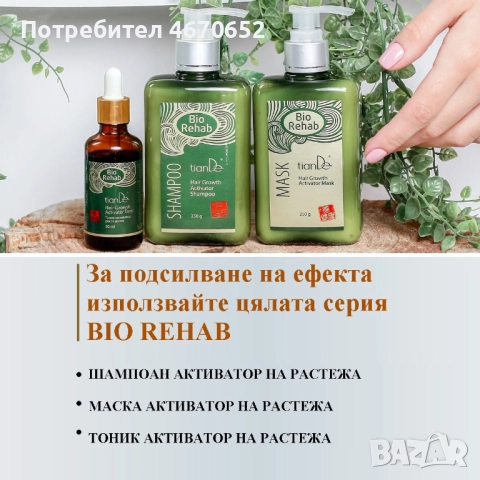 Маска активатор на растежа „Bio Rehab“, 250 гр, снимка 4 - Продукти за коса - 52716805