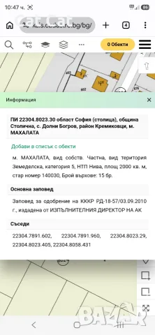 Парцел село Долни богров, снимка 3 - Парцели - 56330232