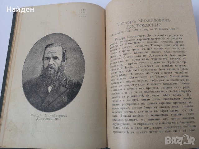 Двадесет биографии на образцови руски писатели с портрети, снимка 6 - Антикварни и старинни предмети - 31219858