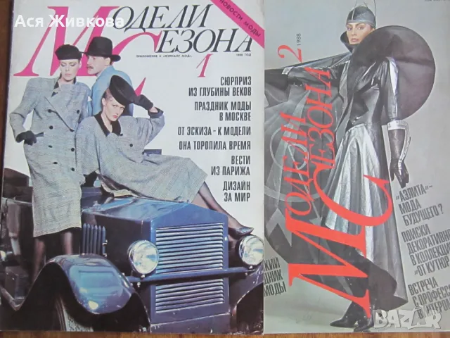 Списания от 70-те и 80-те год.-Лъч,Журнал мод,Модели сезона, снимка 5 - Други ценни предмети - 22458516