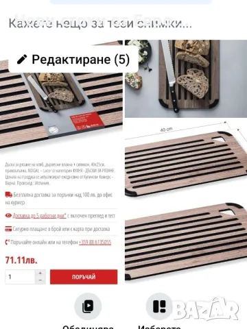 Дъска за рязане на хляб, снимка 1