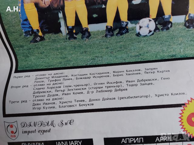Ботев Пловдив 1912 - Календар от 1992г. с автографи, снимка 5 - Футбол - 40011661