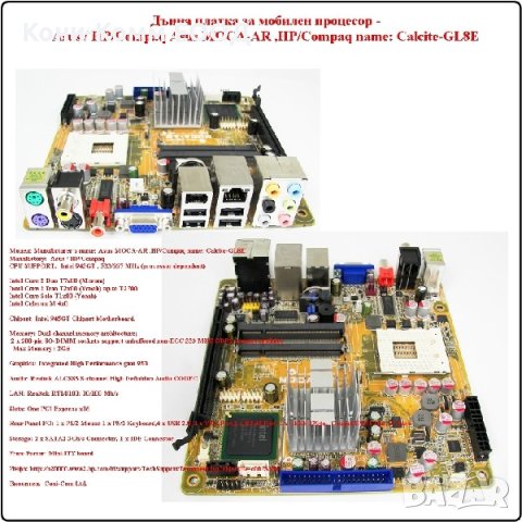 Дънна платка Socket 479M HP Asus MOCA-AR - 40.00лв-НОВИ, снимка 1