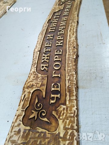 Дърворезба за механа