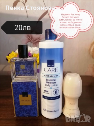Нови лотове на AVON, снимка 5 - Други - 52343042