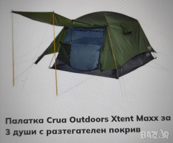 Палатка Crua Outdoors XTent Производство САЩ.