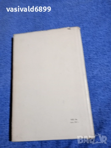 Дора Алонсо - Обезсилена земя, снимка 3 - Художествена литература - 52527589