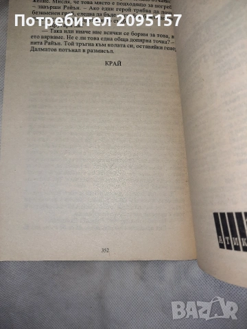 Кардинала от Кремъл 2 Том Кланси, снимка 4 - Художествена литература - 54038127