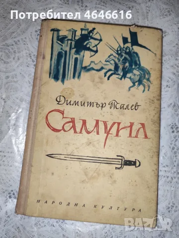 Исторически книги, снимка 14 - Други ценни предмети - 56538197