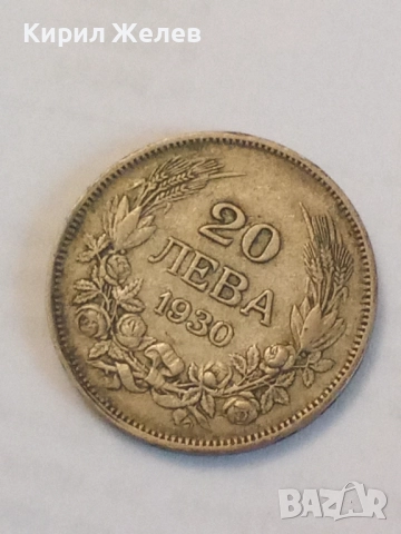 Сребърна монета 20 лева 1930 година 24033, снимка 3 - Нумизматика и бонистика - 52316034