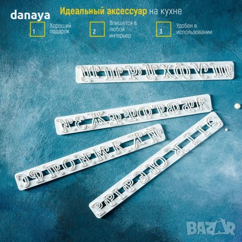 3542 Комплект сладкарски печати букви за тесто и марципан, снимка 2 - Форми - 39672651